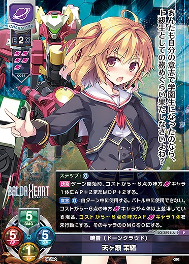 暁雲 天ケ瀬 茉緒(ネクストン3.0再録) 【LO/3821AP】